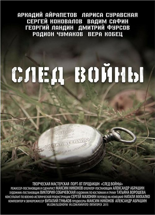 Непокорная (2015)