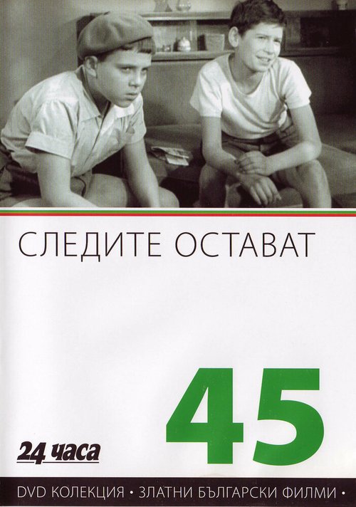 Простите наши прегрешения (1956)