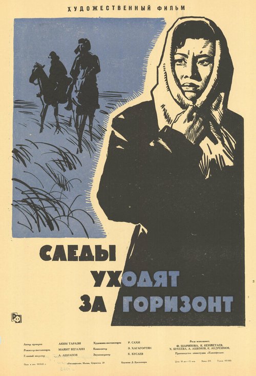 Сумка, полная сердец (1964)