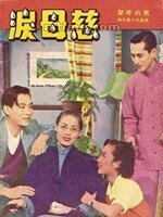 Пьянчужка (1953)