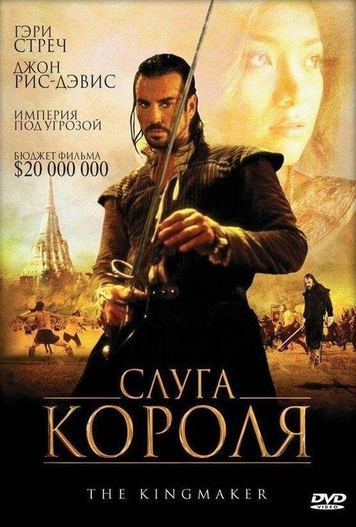 Семеро смелых (2005)