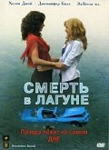 Постер фильма Смерть в лагуне (2005)