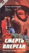 Убийство в масляном аду (1992)