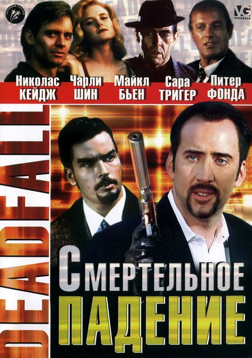 Об этом не говорят (1993)