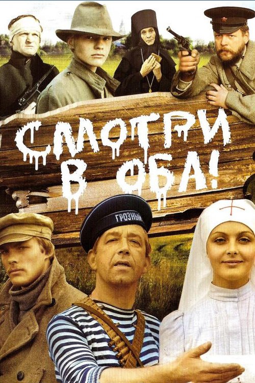 Свобода (1981)