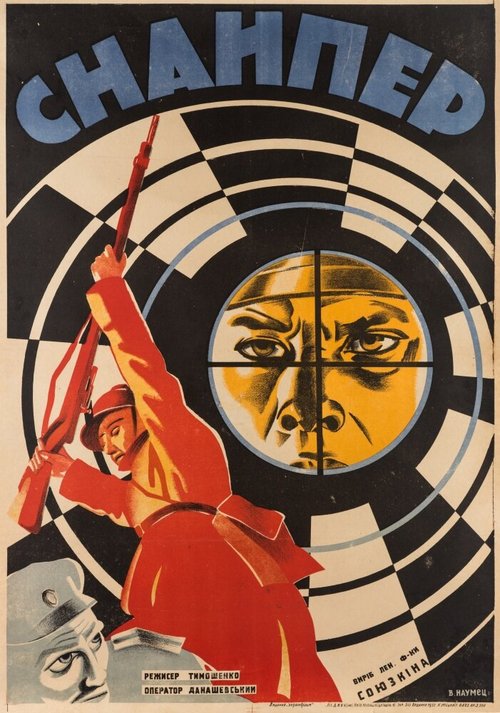 Постер фильма Снайпер (1931)