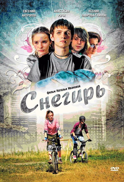 Мотылек (2009)