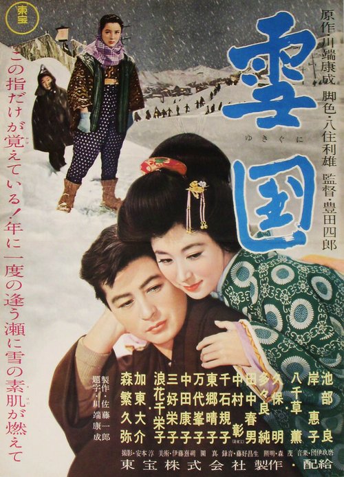 Стальная душа (1957)