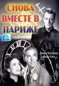 Постер фильма Снова вместе в Париже (1942)