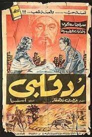 Золото Панчьо Вильи (1957)