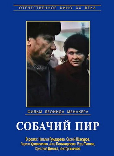 Человек, который смотрит (1990)