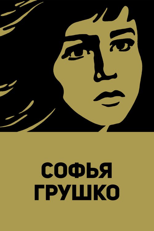 Служебный пикник (1972)