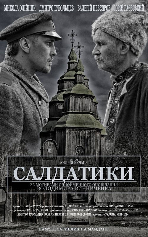 Разоблачитель (2014)