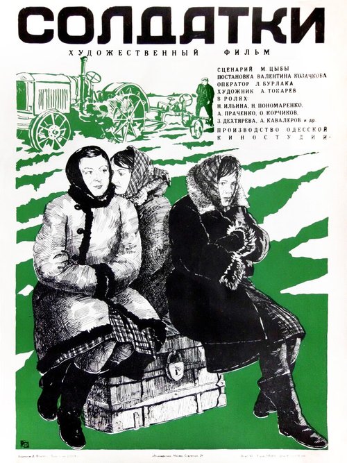 Сад (1977)