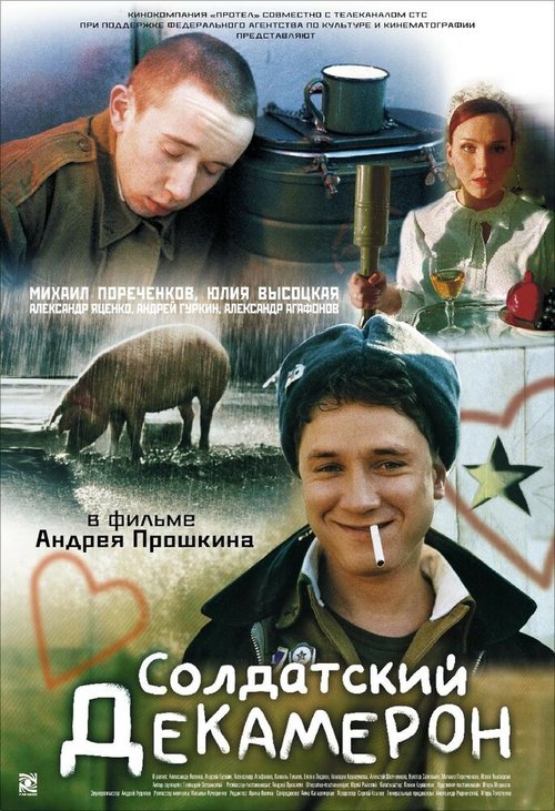 Проект «Камелия» (2005)