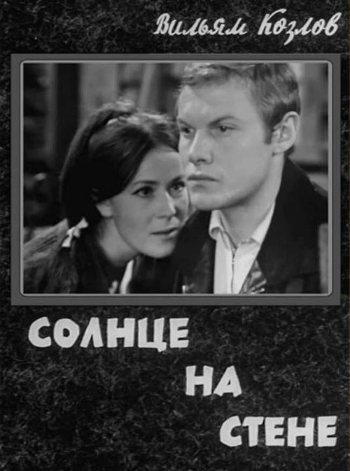 Отон (1970)