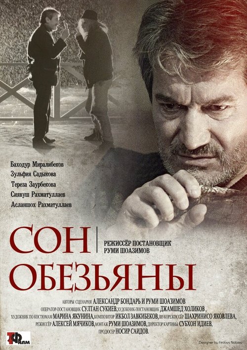 Дочь (2016)