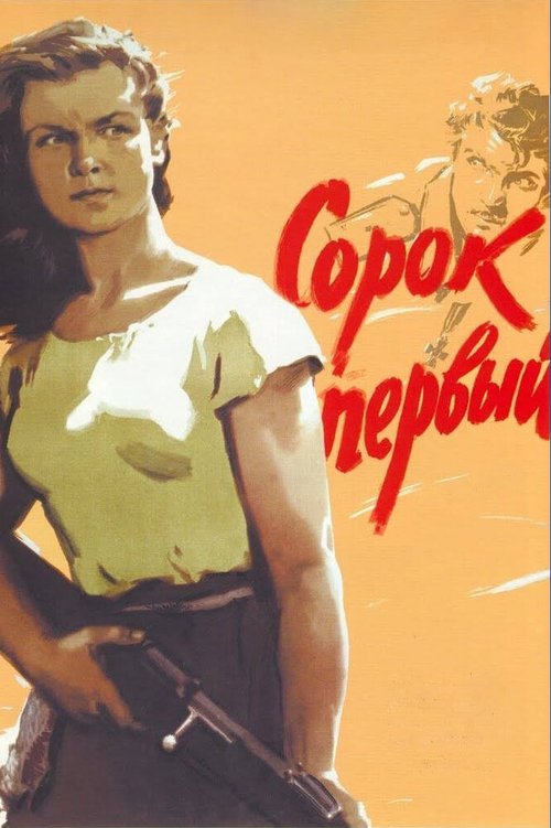 Белокурая грешница (1956)