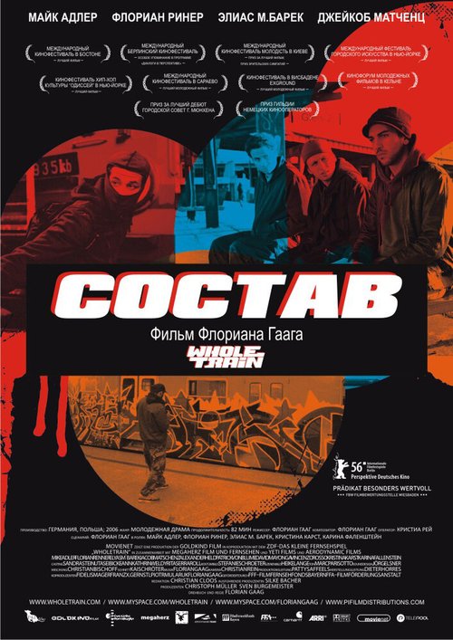 Постер фильма Состав (2006)