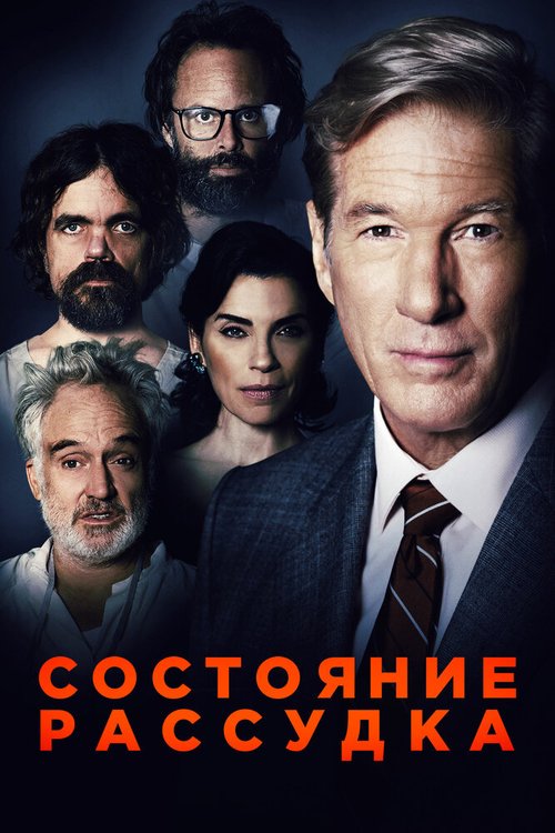 Йерма: Бесплодная (2017)