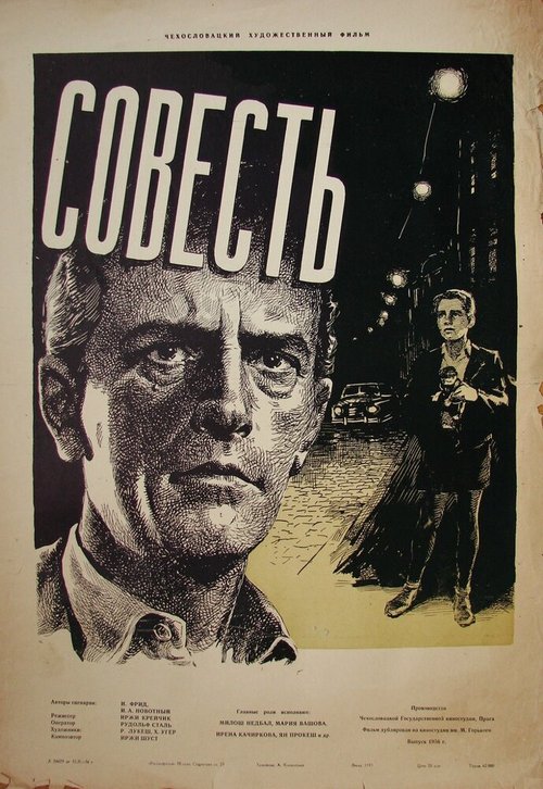 Постер фильма Совесть (1948)