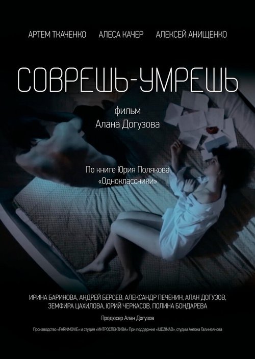 Софичка (2016)