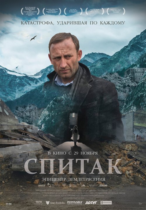 Постер фильма Спитак (2018)