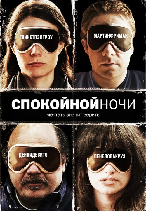 Постер фильма Спокойной ночи (2005)