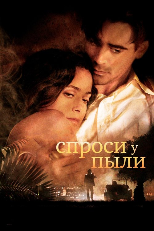 Смелость любить (2005)