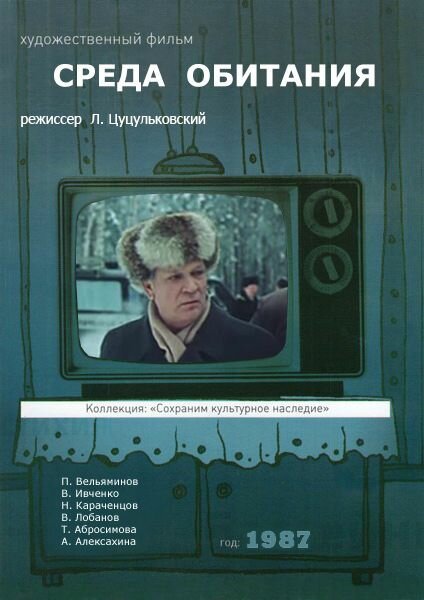 Циклон (1987)