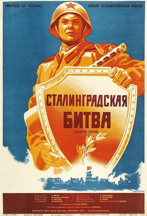 Постер фильма Сталинградская битва (1949)