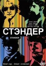 Тяжело и безнадёжно (2003)