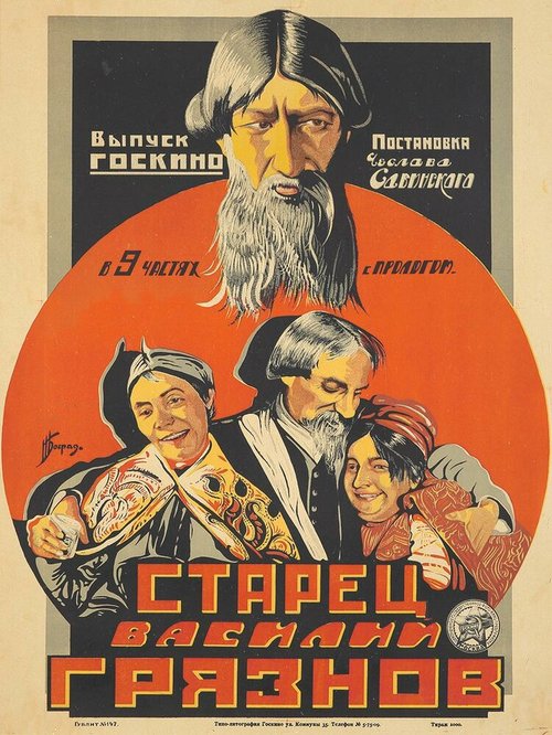 Постер фильма Старец Василий Грязнов (1924)