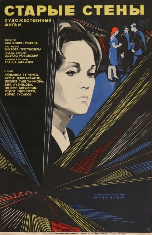 Грани любви (1973)