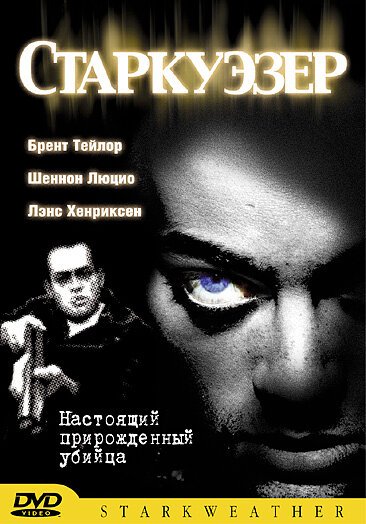 Палач Дамер (2002)