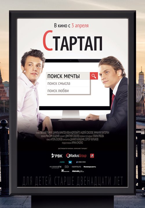 Постер фильма Стартап (2014)