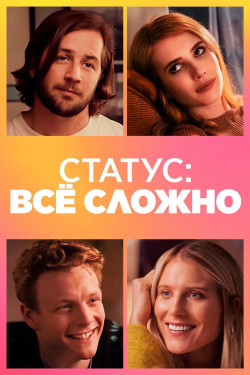 Свидание вслепую (2018)