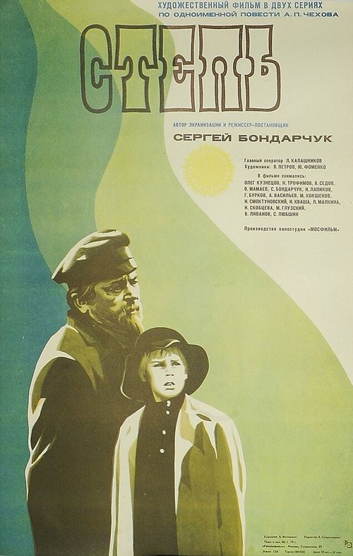 Забойщик овец (1977)