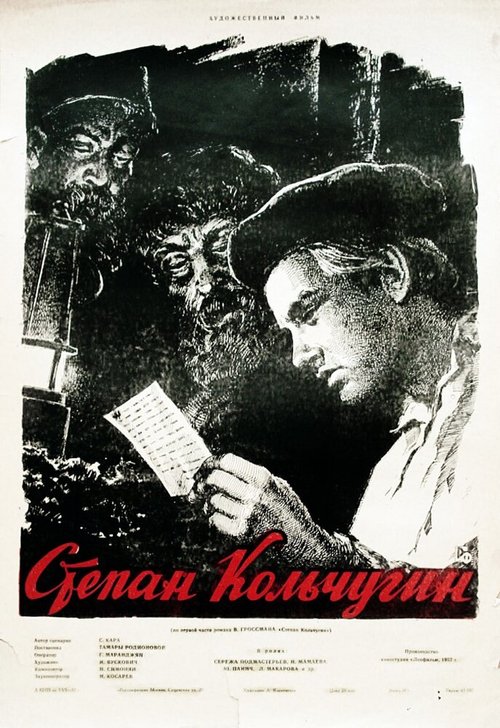 Постер фильма Степан Кольчугин (1957)