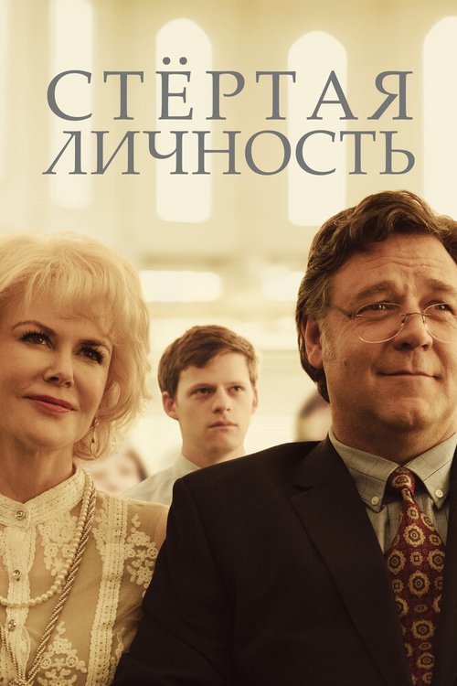 Неправильное воспитание Кэмерон Пост (2017)