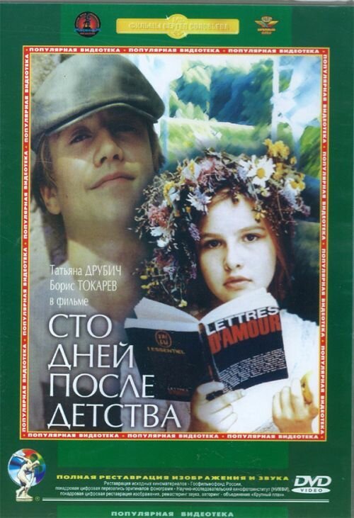 Не болит голова у дятла (1974)