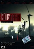 Постер фильма Столкновение (2003)