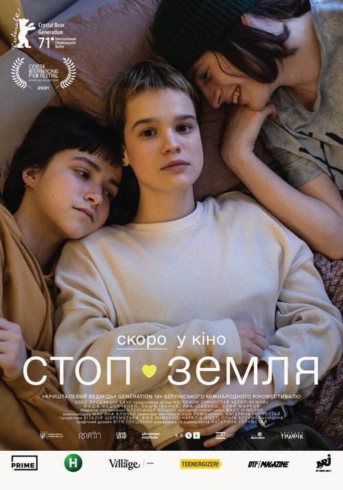 Постер фильма Стоп-Земля (2021)