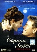 Постер фильма Страна любви (2003)