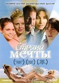 Сейчас и навсегда (2006)