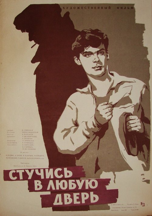 Шериф (1959)