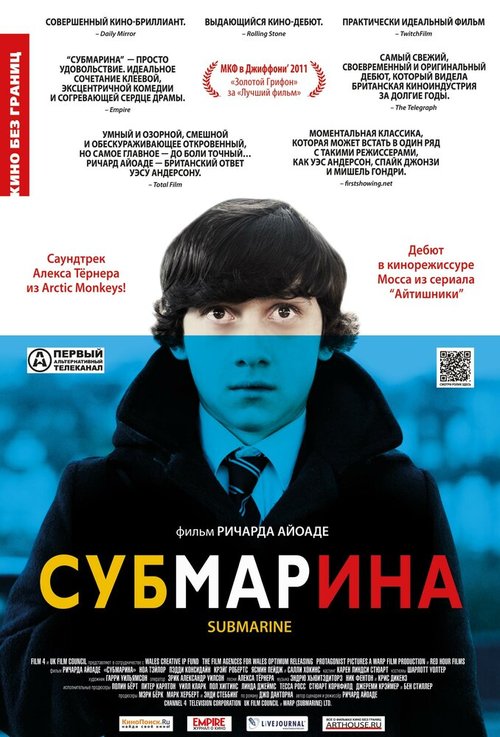 Постер фильма Субмарина (2010)