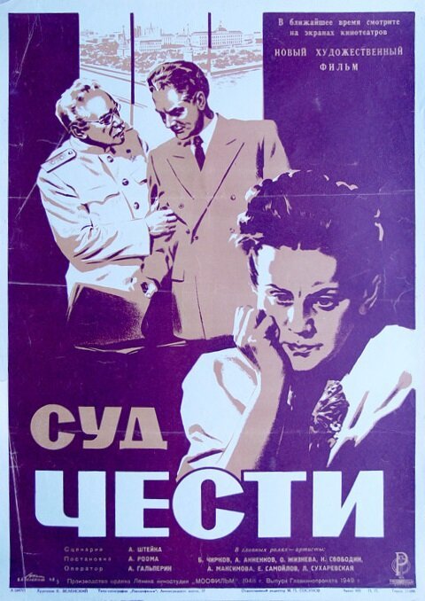 Красть запрещено (1948)