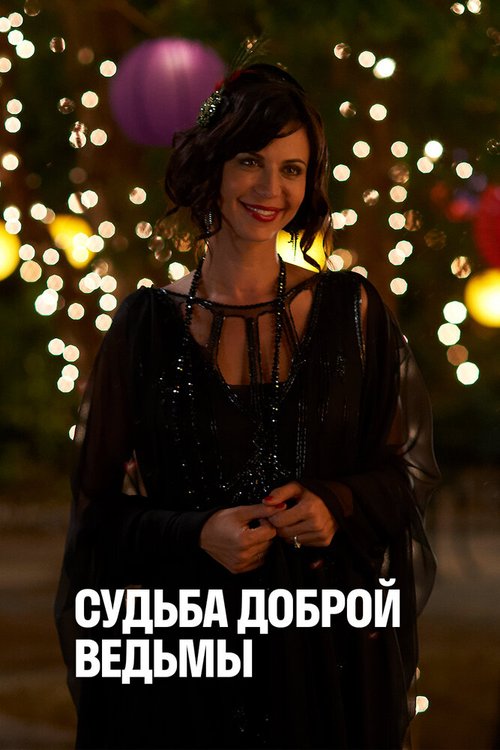 Отклонение от маршрута (2013)