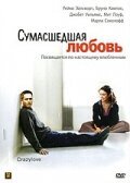 Бей сильнее (2005)